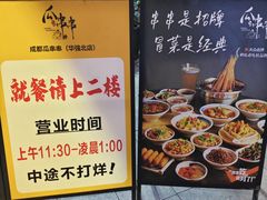 -成都瓜串串(华强北店)