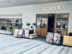 -WOKKA by艮上(中海环宇荟店)