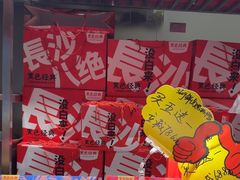 -黑色经典臭豆腐·湖南特产(步行街店)