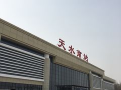 -天水南站