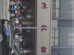 -常州糕团店(北大街新世纪商城店)