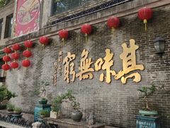 -北园酒家(小北路店)