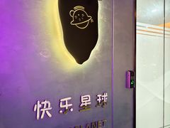 -CIAO·团建聚餐·生日派对轰趴馆(福田店)