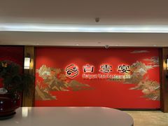 -白云宾馆·白云宴餐厅