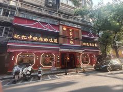 -回家吃饭·地道南昌菜(建德观总店)