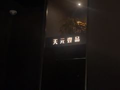-金御沐足·影院式足道(新城店)