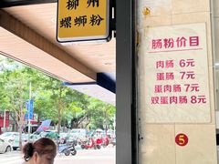 -丫丫桂林米粉(学府店)