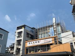 -黎记大排档(慈云路店)