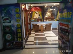 门面-尼泊尔雪莲餐厅(北京东路店)