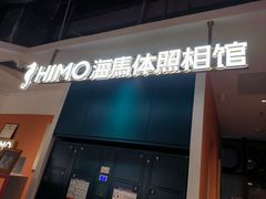 -海马体照相馆(深圳万象天地店)