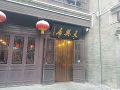 门面-鲜鱼口老字号美食街