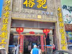 -榕记(番禺总店)