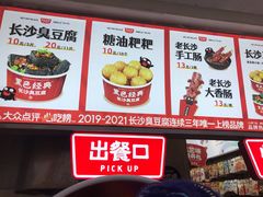 -黑色经典臭豆腐·长沙鲜食商店(坡子街店)