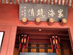 -庆安会馆