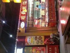 android_upload_pic-食上东新街美食街区(民乐新都会店)