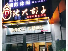 门面-张大胡子鱼头火锅酒楼(长益路店)