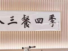 -鮨政· Omakase(福州万象城店)