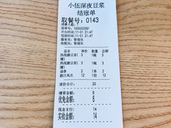 -小伍深夜豆浆(新华北店)