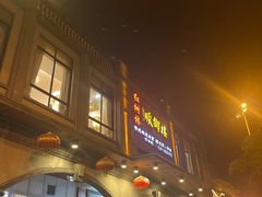 -红树林顺御楼(石楼店)