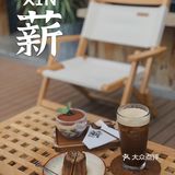 【佛山|为夏日炎热前的凉爽碰一杯吧🍻】