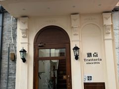 -沏点Trattoria意大利餐厅(新街口店)