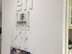 -佰丽爱家全屋定制(汶水店)