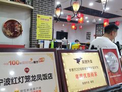-红灯笼龙凤饭店(宁波老字号店)