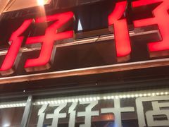 -簋街仔仔小龙虾(簋街二店)