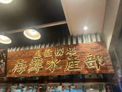 -潮汕•草根牛肉档(中江路店)