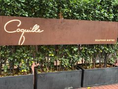 -壳里西餐厅Coquille Seafood Bistro(蒙自路店)