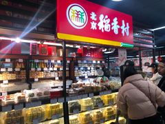 面包甜点陈列柜-北京稻香村(六里桥店)