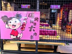 -醉炫音速烧烤·干煸菜(沙河总店)
