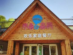 门面-布鲁豪斯亲子欢乐家庭餐厅