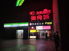 -栗记麦香坊·草之楼仙豆糕(东直门店)