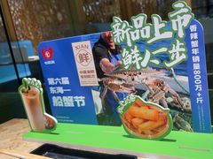 -七欣天香辣蟹火锅(苏州相城VIP总店)