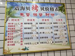 -震海贝烤贝·民俗特色店(延吉总店)