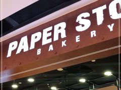 门面-PAPER STONE BAKERY(天汇广场店)