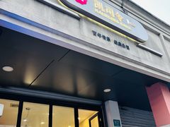 -凯司令西饼店(东建路店)