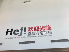 -宜家·瑞典风味餐厅(烟台路店)