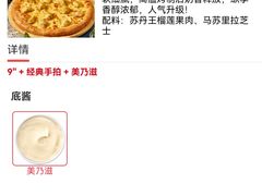 -达美乐比萨(国瑞北路店)