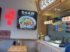 -十八梯邓凳面(大坪正街店)