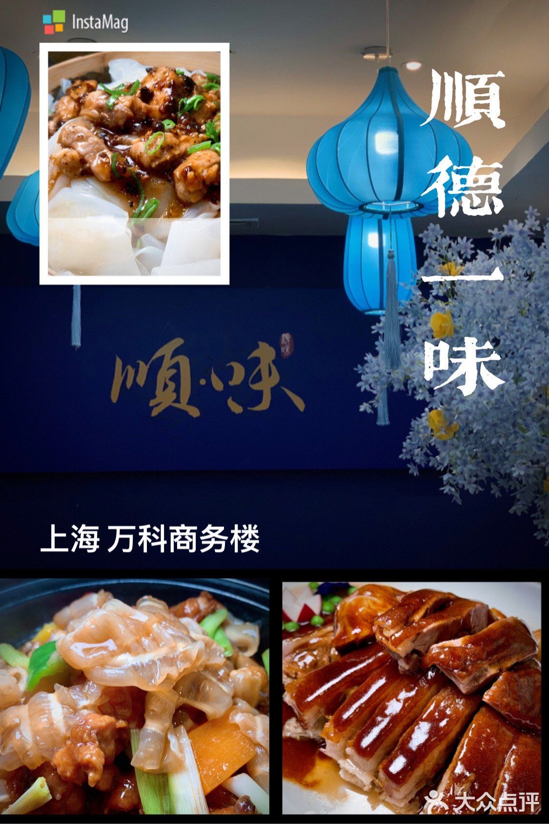 食Sean探雷｜顺德一味✏️ 上海前三💯