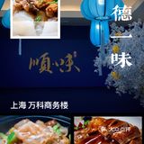 食Sean探雷｜顺德一味✏️ 上海前三💯