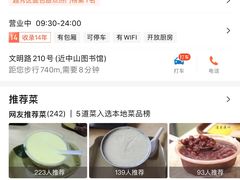 -百花传统甜品店(原址店)