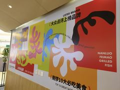 -南锣南门(东方银座店)