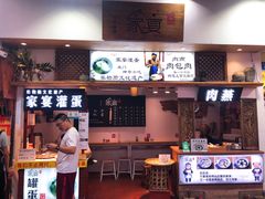 门面-家宴·灌蛋·沙茶面(曾厝垵店)