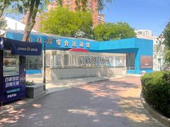 -方庄体育公园