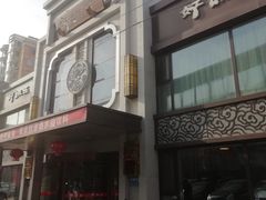 -好妈王饺子(滂江街店)
