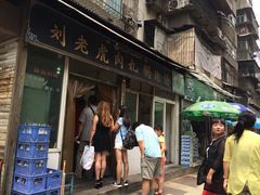 刘老虎糊辣汤(从新巷店)-刘老虎肉丸糊辣汤(总店)