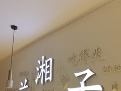 -兰湘子·湘菜小炒(三桥万象城店)